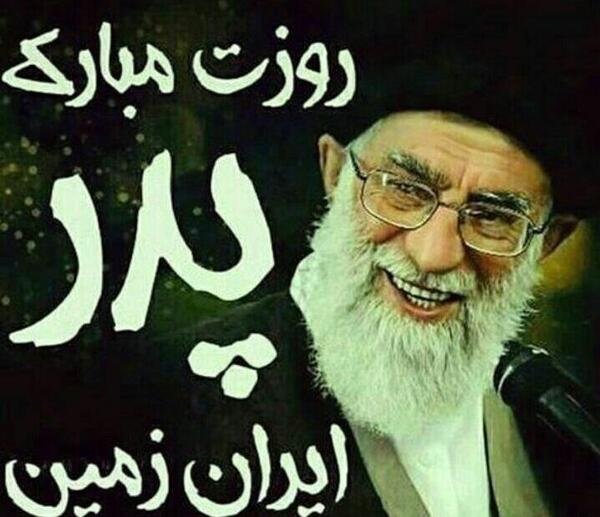 عکس رهبر برای روز پدر