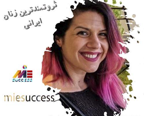 عکس های ثروتمندترین زن ایران