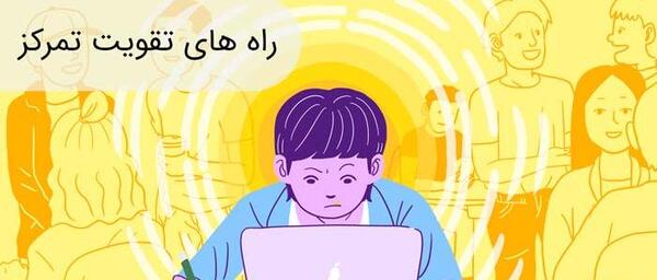 عکس های تمرکز ذهن