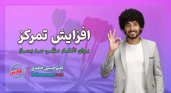 عکس های تمرکز ذهن