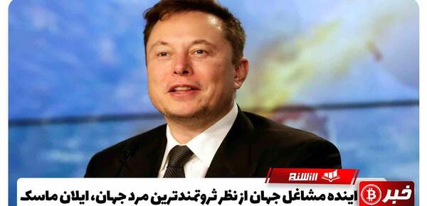 عکس از ثروتمندترین مرد ایران