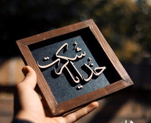 گالری عکس خدایا شکرت
