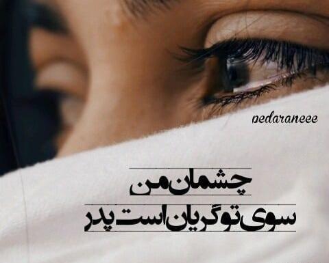عکس پروفایل برای پدر آسمانی