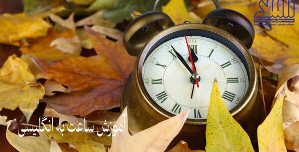 عکس ساعت یک ربع مانده به چهار