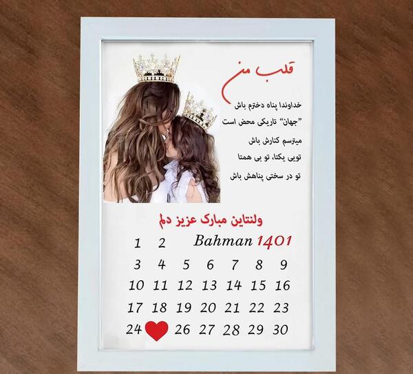 عکس ولنتاین برای دخترم