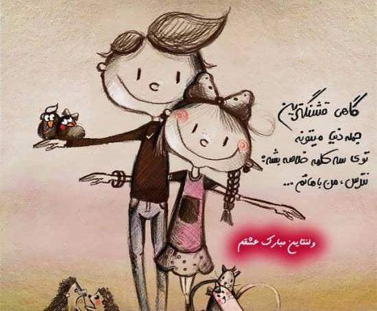 عکس ولنتاین برای دخترم