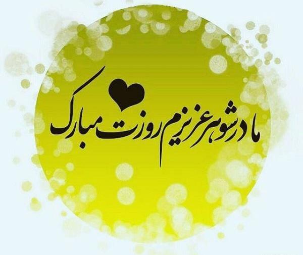 عکس نوشته غمگین فوت مادر شوهر