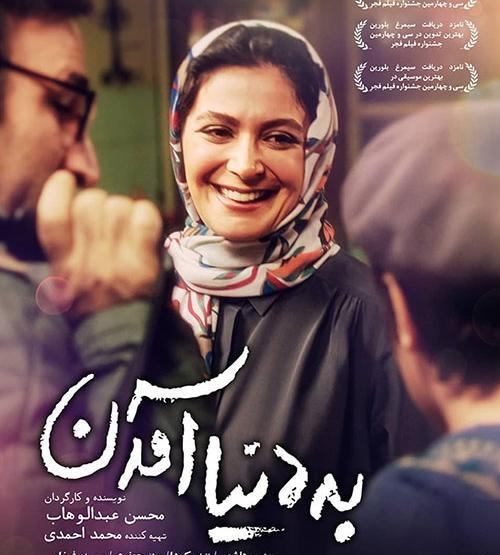 دانلود عکس بهناز جعفری