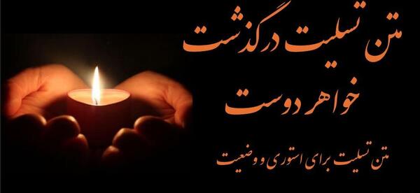 عکس نوشته تسلیت فوت خواهر