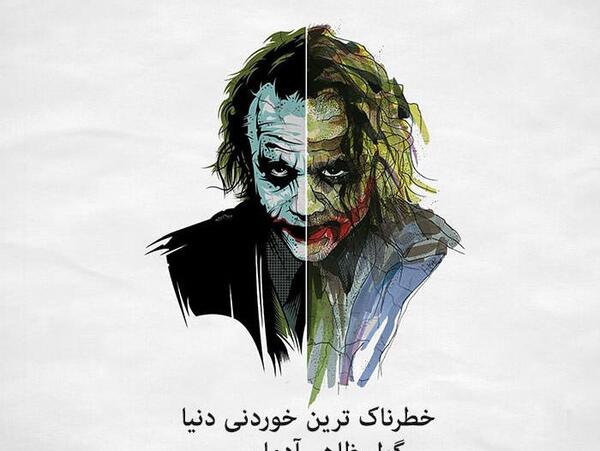 عکس نوشته تیکه دار خفن شاخ