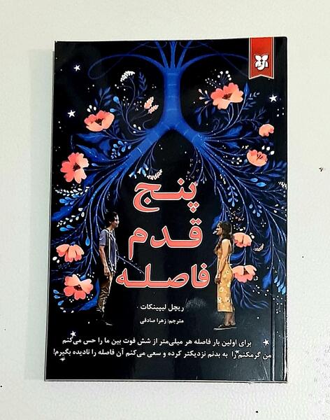 عکس فیلم پنج فوت فاصله