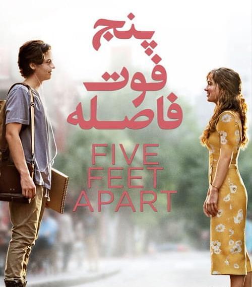 عکس فیلم پنج فوت فاصله