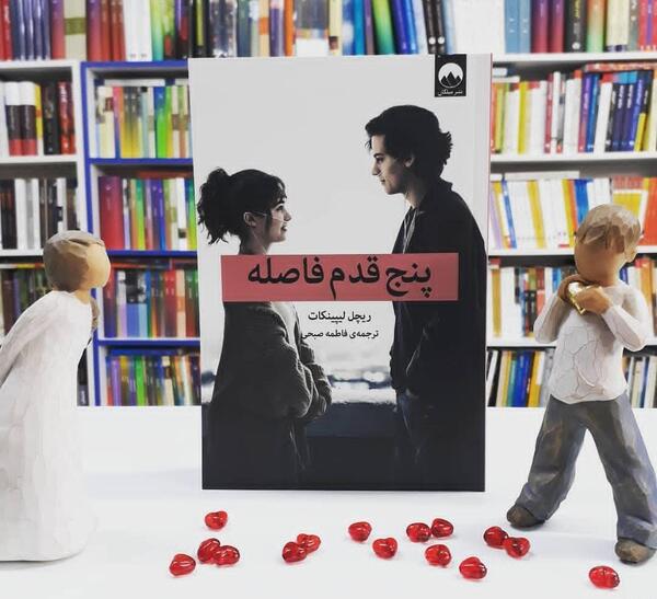عکس فیلم پنج فوت فاصله