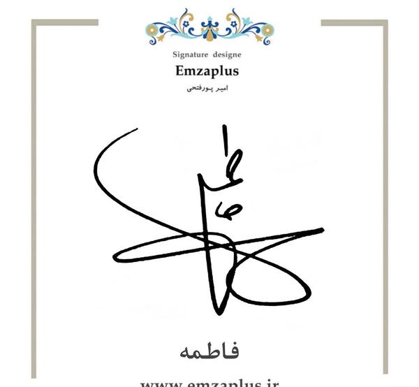 عکس نوشته فاطمه امیر