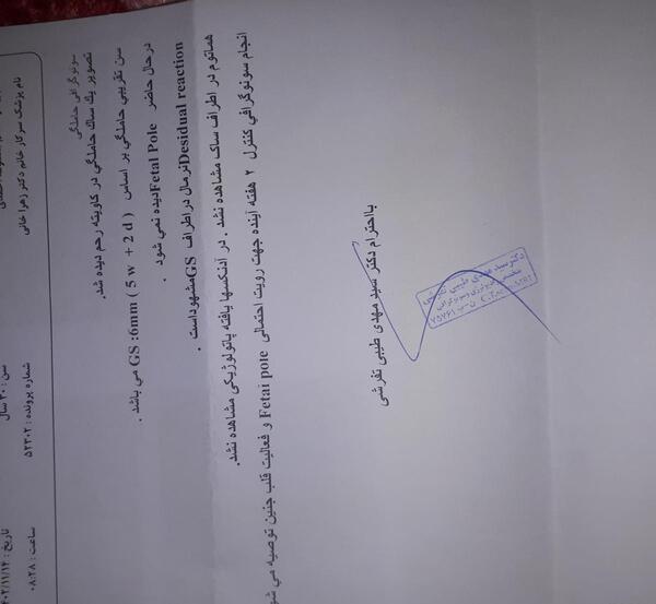 عکس لکه بینی در حاملگی