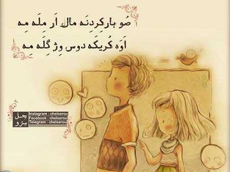 عکس نوشته غمگین لری جدید