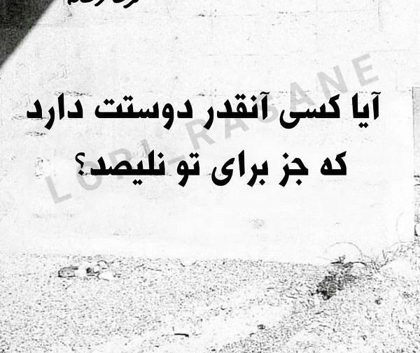 عکس نوشته غمگین لری جدید