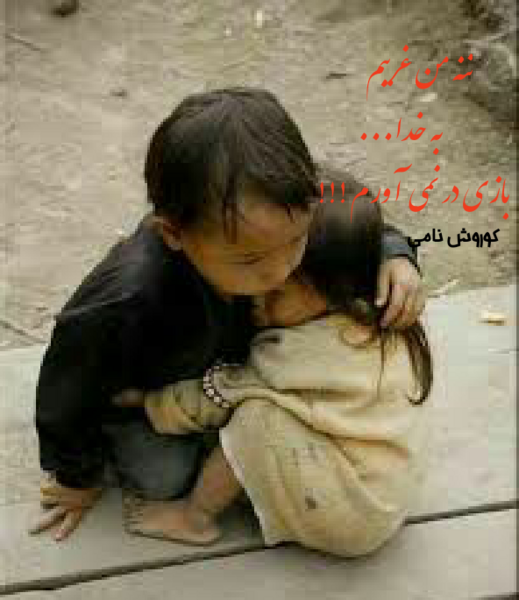 عکس نوشته من غریبم