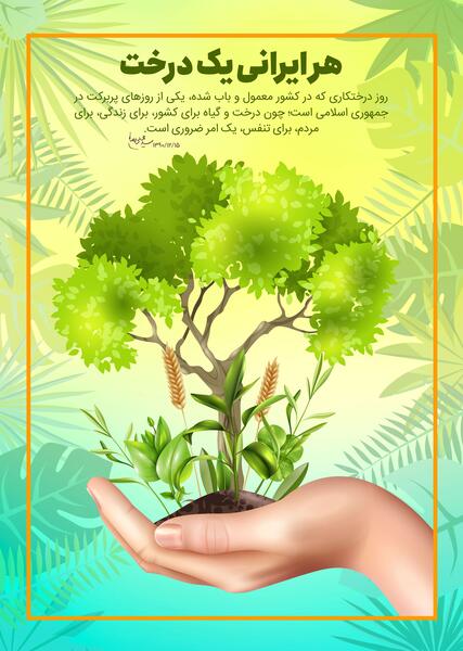 عکس روز درختکاری