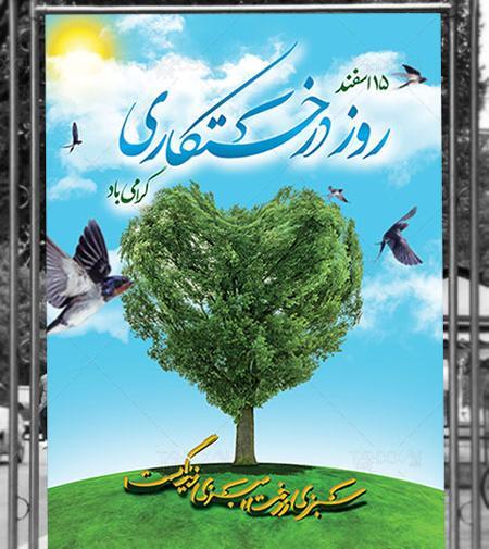 عکس روز درختکاری