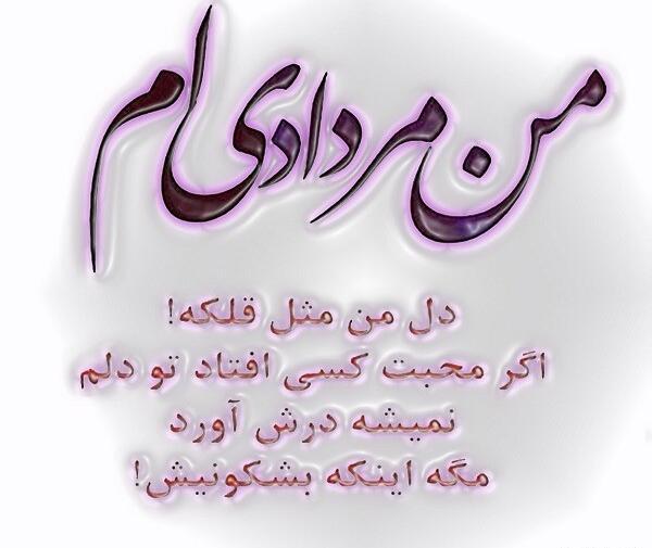 عکس نوشته غرور مردادی