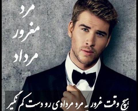 عکس نوشته غرور مردادی
