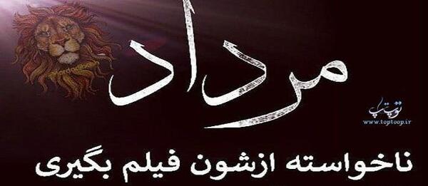 عکس نوشته غرور مردادی