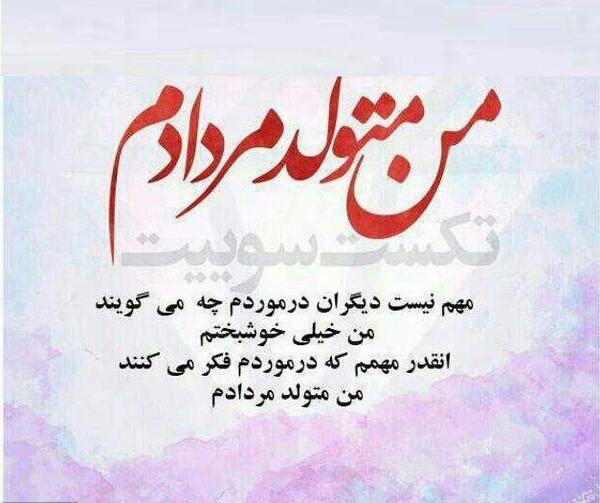 عکس نوشته غرور مردادی