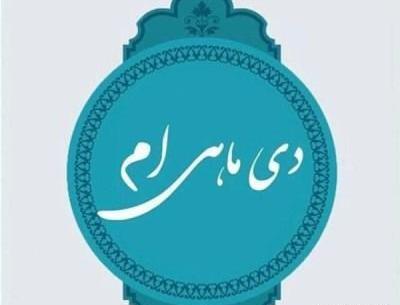 عکس تولد همسر دی ماه