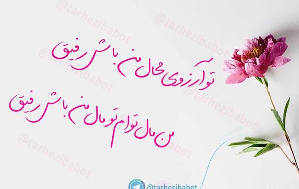 عکس نوشته خاص آرزو