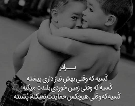 عکس برادر قشنگ