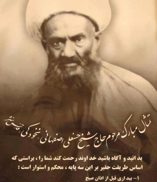 عکس نوشته آیت الله نخودکی