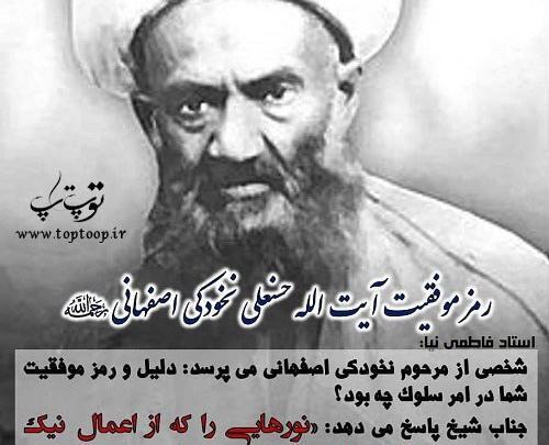 عکس نوشته آیت الله نخودکی