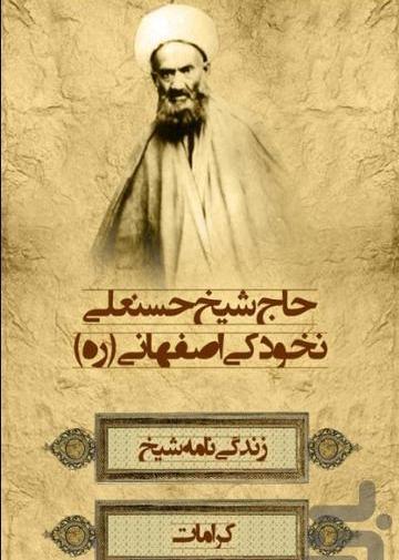عکس نوشته آیت الله نخودکی