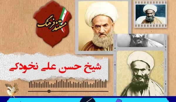 عکس نوشته آیت الله نخودکی