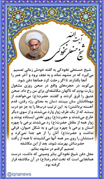 عکس نوشته آیت الله نخودکی