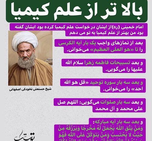 عکس نوشته آیت الله نخودکی