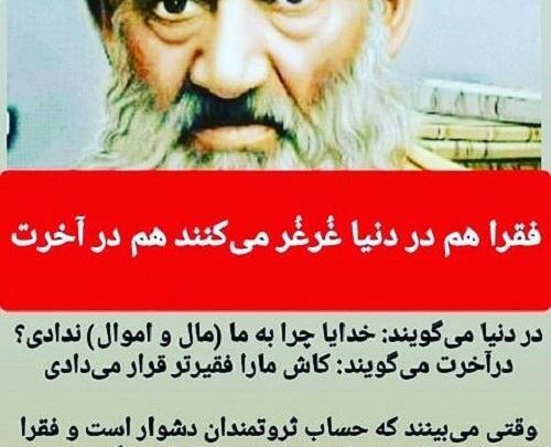 عکس نوشته آیت الله نخودکی
