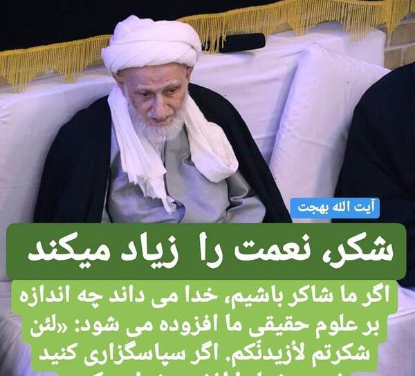 عکس نوشته آیت الله نخودکی