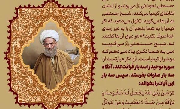 عکس نوشته آیت الله نخودکی