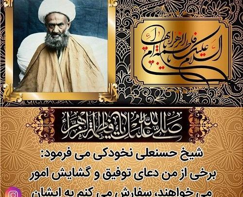 عکس نوشته آیت الله نخودکی