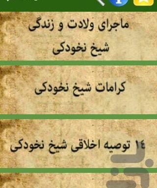 عکس نوشته آیت الله نخودکی