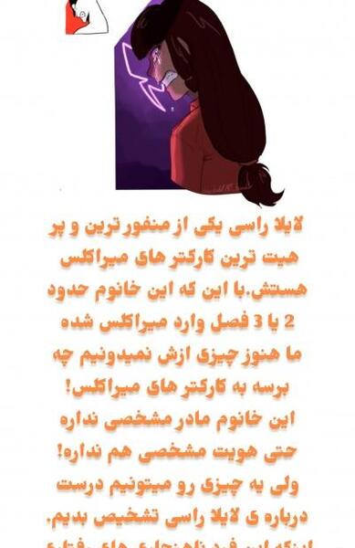 عکس لایلا میراکلس