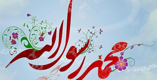 عکس پیام تبریک عید مبعث به همکار