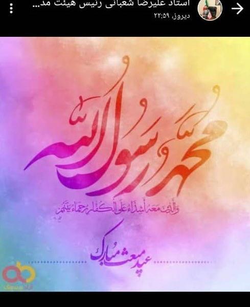 عکس پیام تبریک عید مبعث به همکار