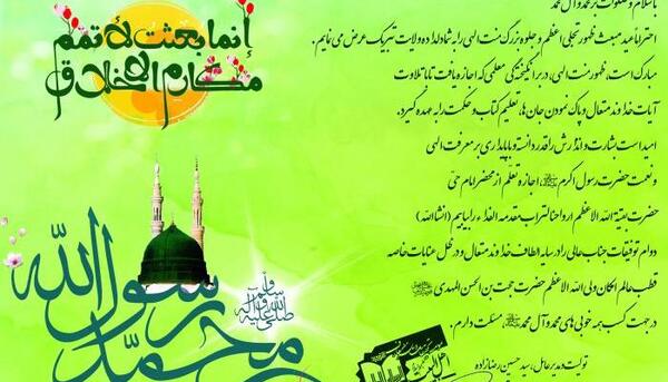 عکس پیام تبریک عید مبعث به همکار
