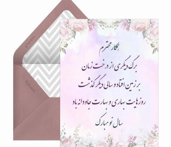 عکس پیام تبریک عید مبعث به همکار
