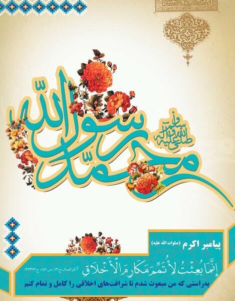 عکس پیام تبریک عید مبعث به همکار