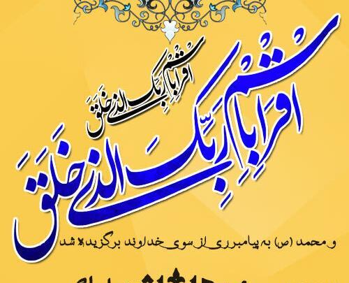 عکس پیام تبریک عید مبعث به همکار