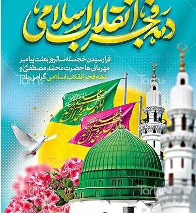 عکس پیام تبریک عید مبعث به همکار